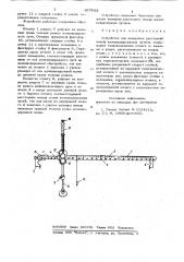 Устройство для измерения расстояниймежду железнодорожными путями (патент 807033)