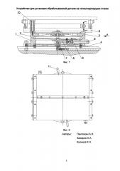 Устройство для установки обрабатываемой детали на металлорежущем станке (патент 2607071)