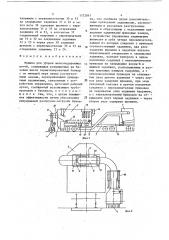 Машина для уборки железнодорожных путей (патент 1752847)