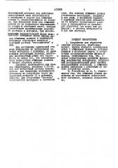 Устройство для обработки сыпучих материалов (патент 412808)
