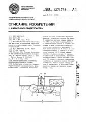 Предохранительное устройство деревообрабатывающего станка (патент 1271748)