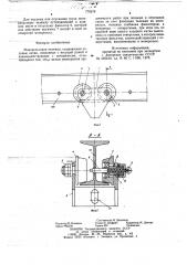 Монорельсовая тележка (патент 779278)