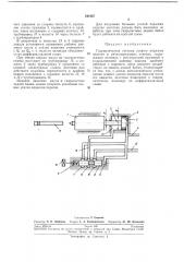 Гидравлическая система осевого поджима изделия в металлорежущих станках (патент 241907)