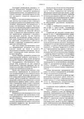 Устройство для загрузки сыпучего материала в печь (патент 1788414)