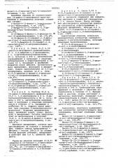 Способ получени (1н-бензимидазол-2-ил) карбаматов (патент 662012)