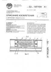 Вагонетка (патент 1657434)