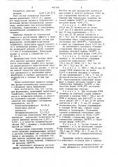 Состав для формования (патент 861368)