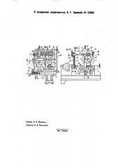 Съемное приспособление к токарному станку для нарезания зубчатых колес (патент 32890)