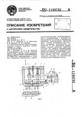 Контрольно-блокирующее устройство (патент 1144742)