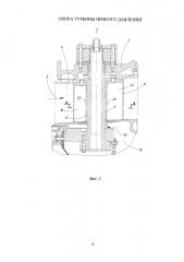 Опора турбины низкого давления (патент 2663364)