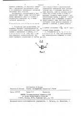 Устройство для развлечений (патент 1442241)