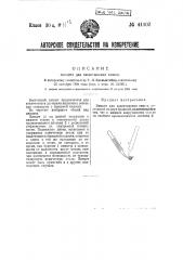 Пинцет для захватывания кишек (патент 44002)