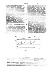 Устройство для определения профиля поверхности немагнитных объектов (патент 1490480)