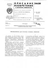 Приспособление для расточки глубоких отверстий (патент 246281)