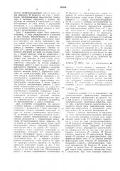 Фонд шптш (патент 399080)