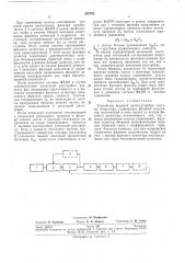 Устройство фазовой автоподстройки частотыгенератора (патент 248783)