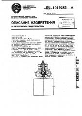 Машина для испытания материалов на усталость при асимметричных циклах нагружения (патент 1019283)