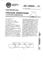 Способ ультразвукового контроля сварных соединений (патент 1280526)