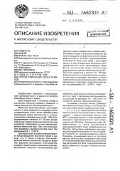 Способ рафинации масел и жиров (патент 1652331)