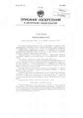 Ручной виброграф (патент 83902)