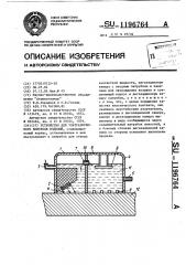 Устройство для ультразвукового контроля изделий (патент 1196764)