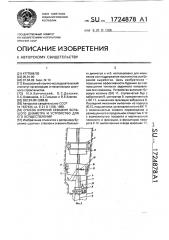 Способ бурения скважин большого диаметра и устройство для его осуществления (патент 1724878)