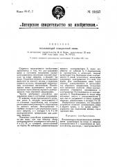 Всплывающая станционная мина (патент 24257)