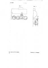 Движущий механизм паровоза (патент 69036)