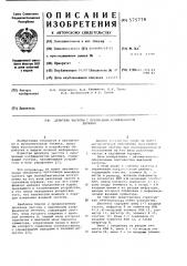 Делитель частоты с переменным коэффициентом деления (патент 575778)