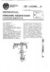 Грузозахватное устройство (патент 1147668)