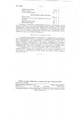 Способ регулирования термического коэффициента сопротивления электронагревательных полимерных материалов (патент 115542)