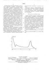 Способ контроля скорости распространения ультразвуковых колебаний в листовом материале (патент 563621)