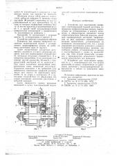 Устройство для накатывания профилей (патент 647047)