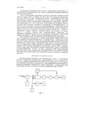 Измерительный приемник для сверхвысоких частот (патент 118081)