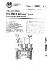 Двигатель внутреннего сгорания (патент 1455008)