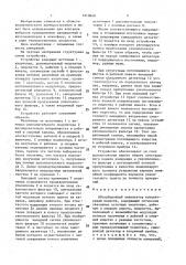 Абсорбционный анализатор концентраций веществ (патент 1410649)