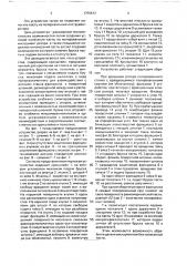 Устройство для нанесения брусковой пасты (патент 1759613)