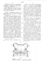 Устройство для центрирования холостой ветви ленты конвейера (патент 1222601)