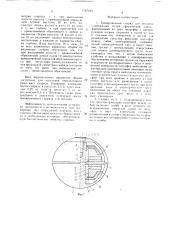 Тренировочный снаряд для метания (патент 1567224)