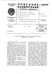Коммутационная система для асинхронных цифровых сигналов (патент 949839)