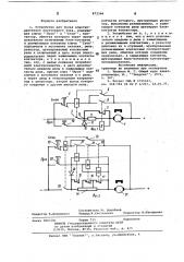 Устройство для пуска электродвигателя постоянного тока (патент 873366)