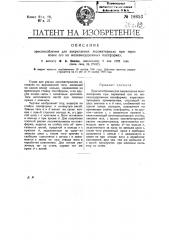 Приспособление для закрепления лесоматериала при перевозке его на железнодорожных платформах (патент 18653)