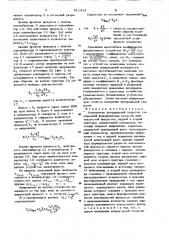 Измеритель интервальной скорости (патент 911412)