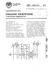 Планетарная коробка передач (патент 1307131)