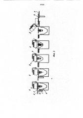 Установка для нанесения защитного покрытия на сыры методом макания (патент 507282)