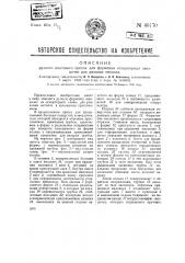 Ручной винтовой пресс для формовки огнеупорных звездочек для разлива металла (патент 46170)
