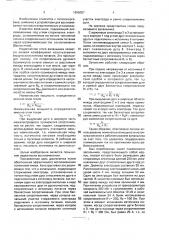 Запальник (патент 1695057)
