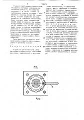 Устройство автоматической смены инструмента манипулятора (патент 1583286)