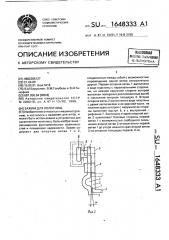 Зажим для полотнищ (патент 1648333)