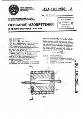 Ротор дробилки (патент 1011250)